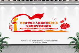 创建模范机关