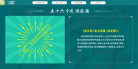 保安族象征图案保安腰刀