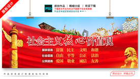 社会主义核心价值观