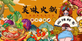 国潮火锅背景