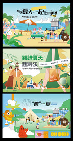 夏天活动