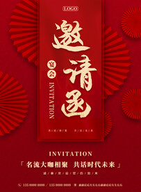 中国红宴会派对邀请函