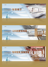 房地产智慧餐厅施工围挡