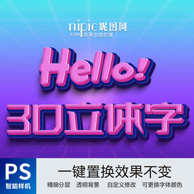 粉色电商立体字体特效