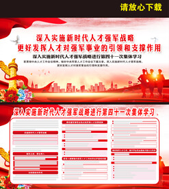 政治局第四十一次集体学习