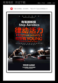 健身海报
