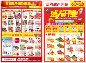 超市盛大开业DM海报