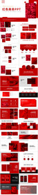 红色商务PPT