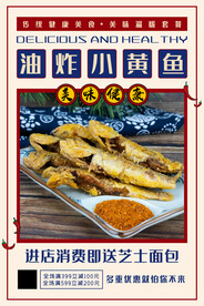 油炸小黄鱼