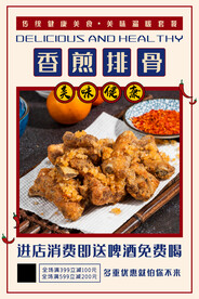 炸排骨香煎排骨