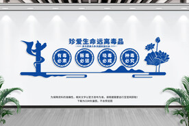 禁毒文化墙