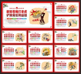 扫黑除恶