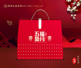 年货包装 新年礼盒