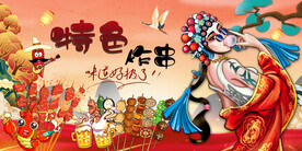 国潮特色炸串背景