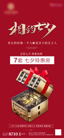 七夕海报
