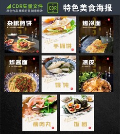 特色美食海报