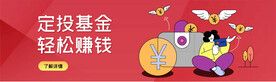 金融理财banner