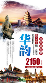 西安旅游海报