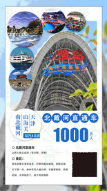 秦皇岛旅游海报