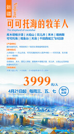 旅游海报