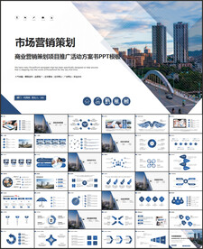 市场营销策划PPT模板