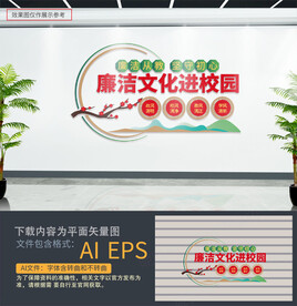 廉洁学校建设文化墙