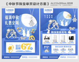 中秋节珠宝单页