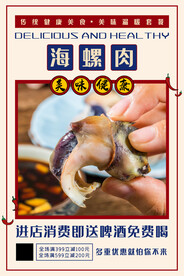 海螺肉