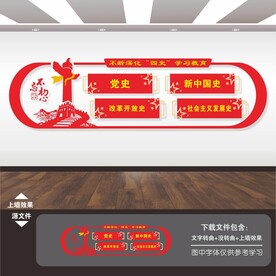 四史学习教育展板海报文化墙