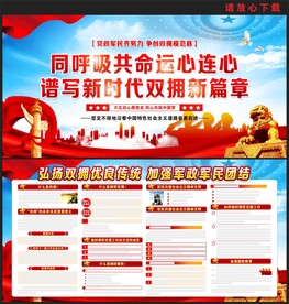 双拥展板