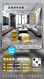 全屋家装定制海报