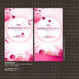 浪漫粉色婚庆展板宣传海报背景