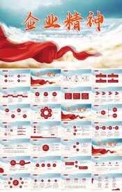 大气公司企业精神宣传PPT模板