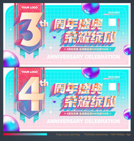 3周年庆
