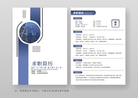 个人简历求职竞聘简历通用模板