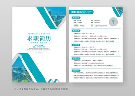 个人简历求职竞聘简历通用模板