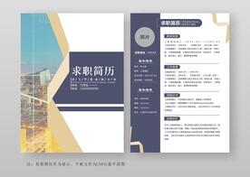 个人简历求职竞聘简历通用模板