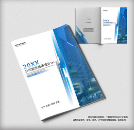 企业画册封面标书教材封面