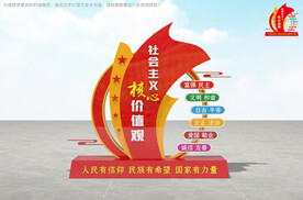 社会主义核心价值观雕塑