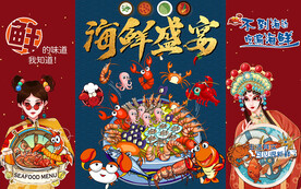 国潮海鲜盛宴美食工装背景墙