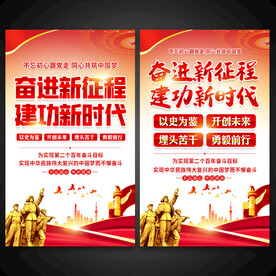 奋进新征程建功新时代海报