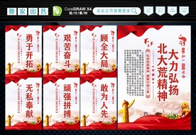 北大荒精神
