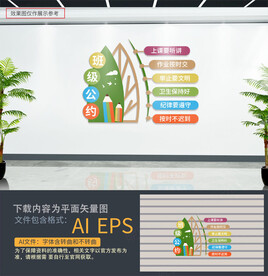 班级公约文化墙