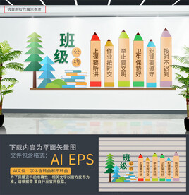 班级公约文化墙