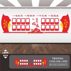 党员风采墙
