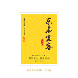 白酒酒标设计酒瓶贴标签