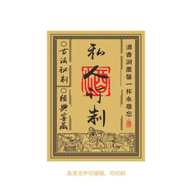 白酒酒标设计酒瓶贴标签