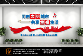 同创文明城市文化墙