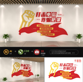 打击电信诈骗犯罪