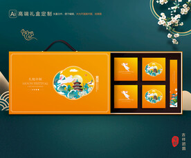月饼包装 中秋礼盒